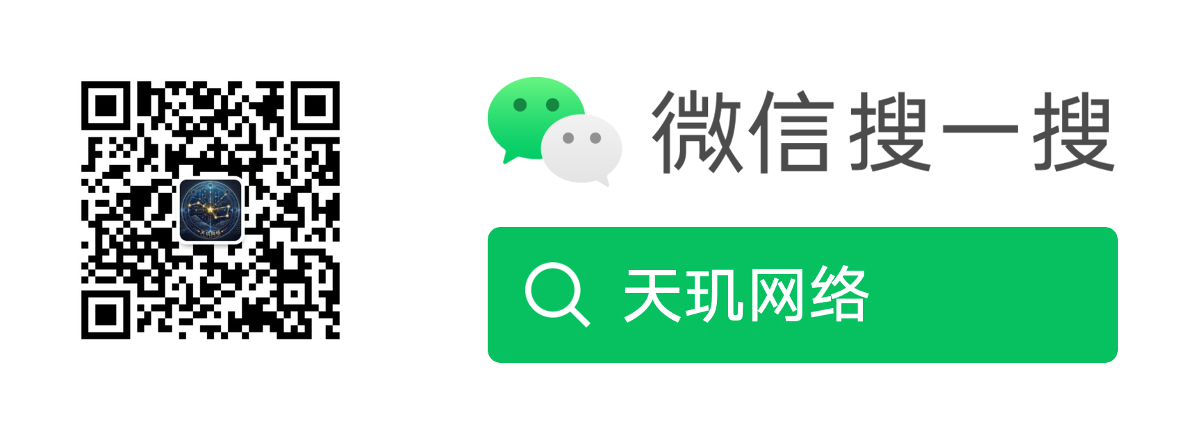 天玑网络微信公众号